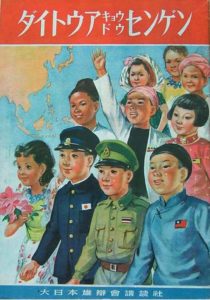 Japanese propaganda poster for the "Greater East Asia Co-Prosperity Sphere"